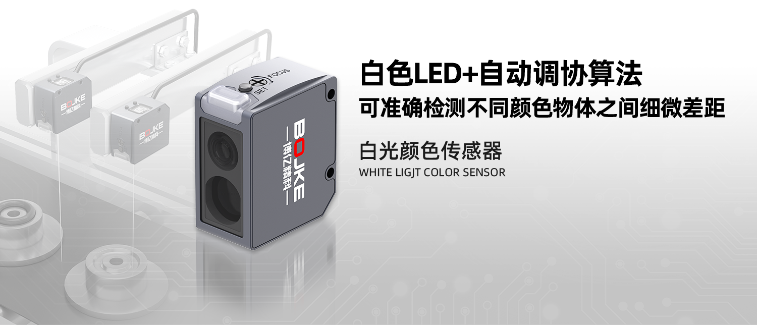 颜色传感器