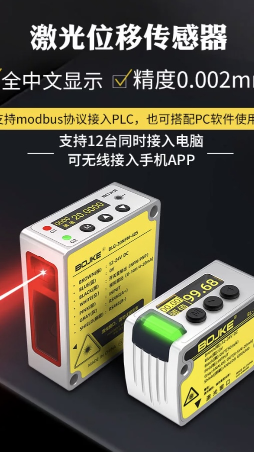位移传感器